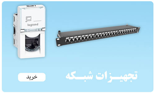 عکس بنر تجهیزات شبکه