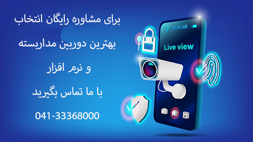 عکسی از بهترین نرم افزار دوربین مداربسته برای موبایل