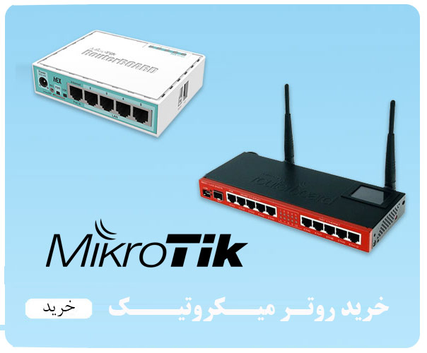 بنر خرید روتر میکروتیک